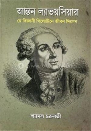 আন্তন ল্যাভয়সিয়ার