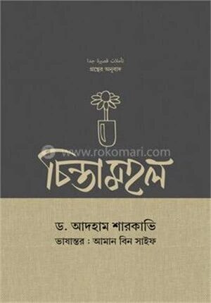 চিন্তামহল