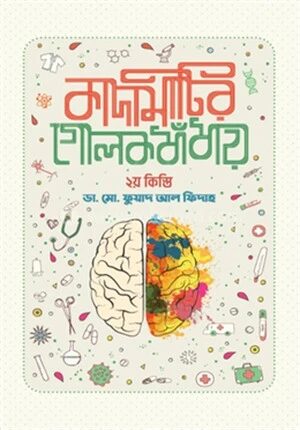 কাদামাটির গোলকধাঁধায়