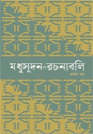 মধুসূদন