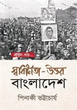 স্বাধীনতা