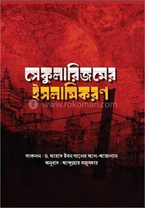 সেকুলারিজমের ইসলামিকরণ