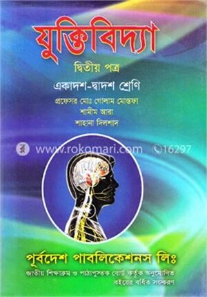 যুক্তিবিদ্যা