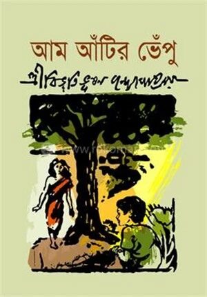 আম আঁটির ভেঁপু