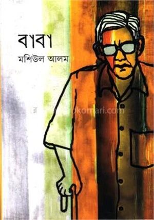 বাবা