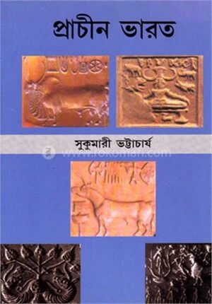 প্রাচীন ভারত