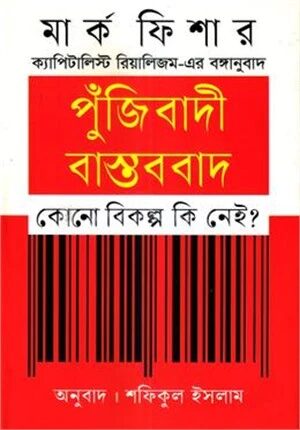 পুঁজিবাদী বাস্তববাদ