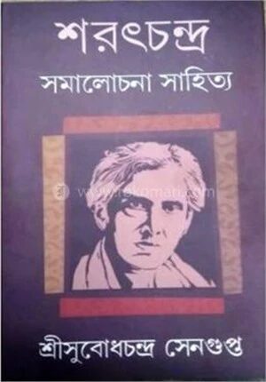 শরৎচন্দ্র
