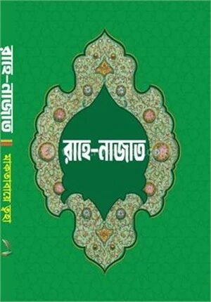 রাহে