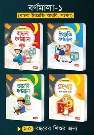 বর্ণমালা