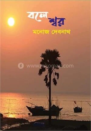 বলেশ্বর