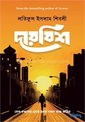 দারবিশ