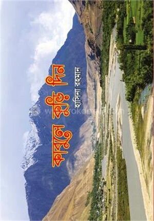 কাবুলে কুড়ি দিন