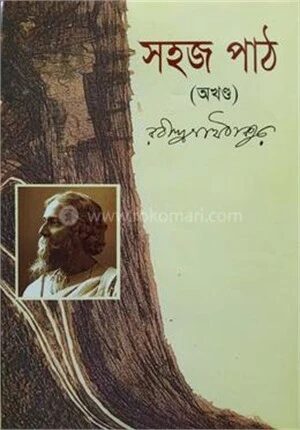 সহজ পাঠ