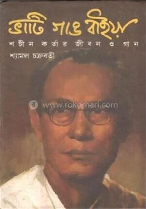 ভাটি গাঙ বাইয়া