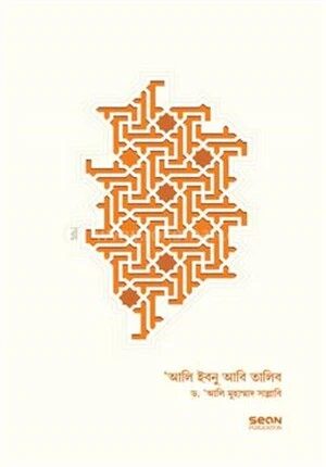 আলি ইবনু আবি তালিব