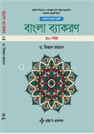বাংলা ব্যাকরণ