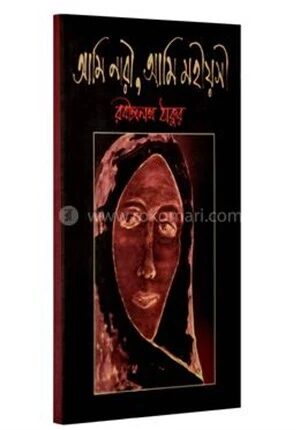 আমি নারী, আমি মহিয়সী