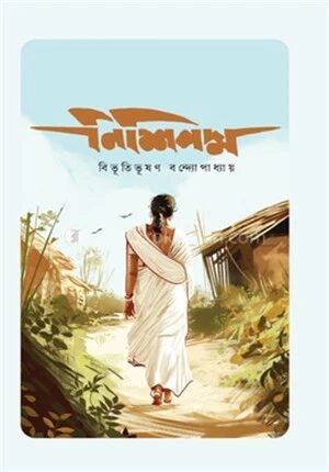 নিশিপদ্ম