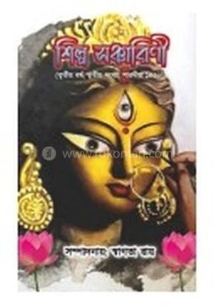 শিল্প সঞ্চারিণী