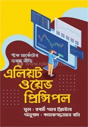 এলিয়ট ওয়েভ প্রিন্সিপল