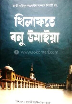 খিলাফতে বনু উমাইয়া