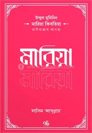 মারিয়া কিবতিয়া রাদিয়াল্লাহু আনহা