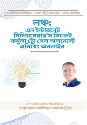 লঞ্চ এন ইন্টারনেট মিলিয়নেয়ারস সিক্রেট ফর্মুলা টো সেল অলমোস্ট এনিথিং অনলাইন