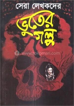ভূতের গল্প