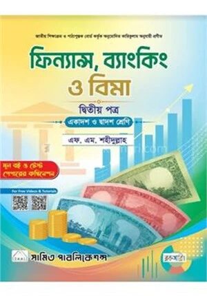 ফিন্যান্স, ব্যাংকিং ও বিমা
