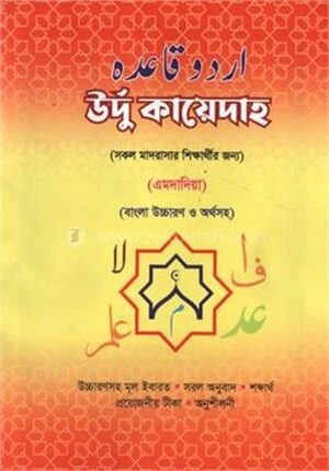 উর্দূ কায়েদাহ