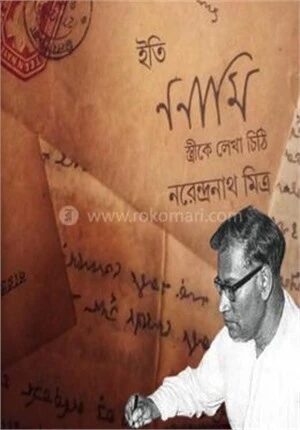 ইতি ননামি