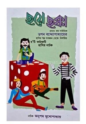 ছয়ে ছক্কা