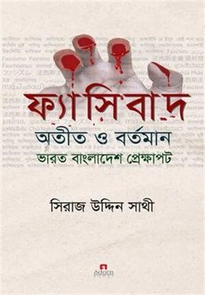 ফ্যাসিবাদ