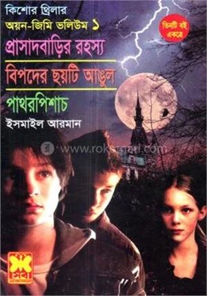 প্রাসাদবাড়ির রহস্য, বিপদের ছয়টি আঙুল, পাথরপিশাচ