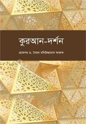 কুরআন