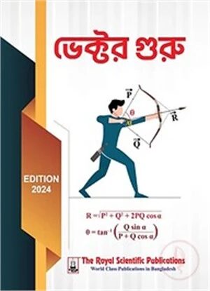 এইচএসসি ভেক্টর গুরু