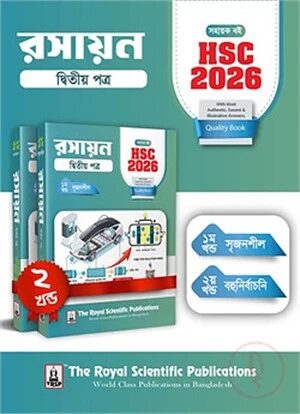 রসায়ন ২য় পত্র সহায়ক বই (এইচএসসি ২০২৬)