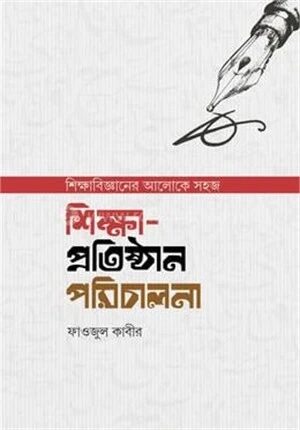 শিক্ষা