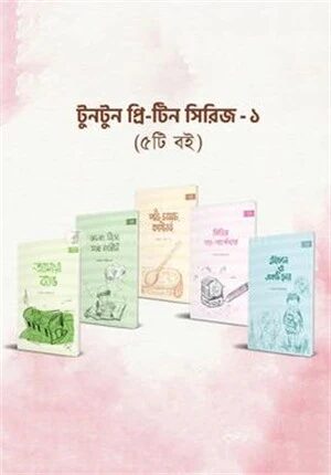 টুনটুন প্রি