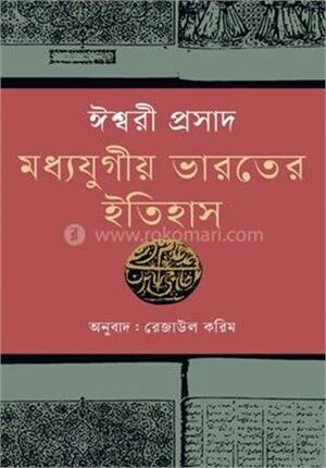 মধ্যযুগীয় ভারতের ইতিহাস
