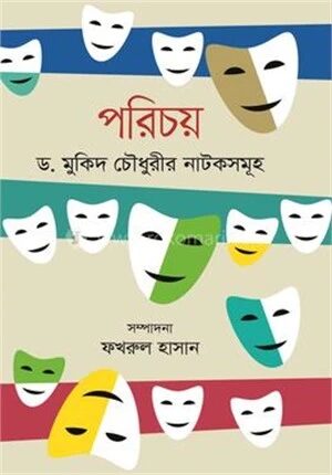 পরিচয়