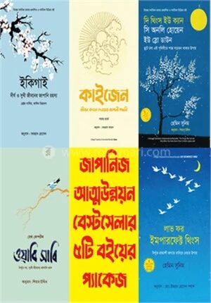 আত্মউন্নয়নের জাপানিজ সিক্রেট