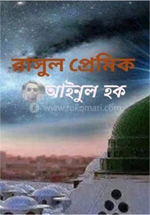 রাসুল প্রেমিক