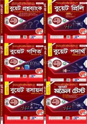 জয়কলি বুয়েট সিরিজ