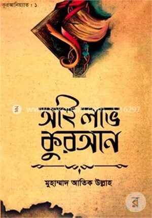 কুরআনিয়্যাত সিরিজ ১ (আই লাভ কুরআন)