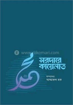 সরদারে কায়েনাত