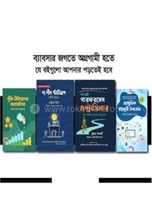 ব্যবসার জগতে অগ্রগামী হতে যে বইগুলো আপনার পড়তেই হবে