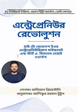 এন্ট্রেপ্রেনিউর রেভোলুশন