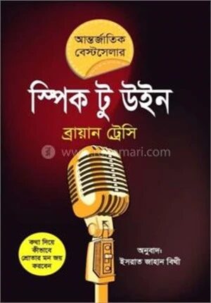 স্পিক টু উইন
